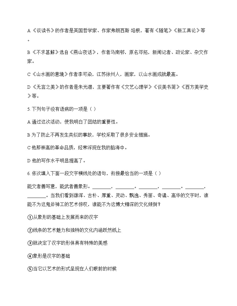 初中 语文  统编版五四学制 九年级下册 第六单元 周测及解析第2页