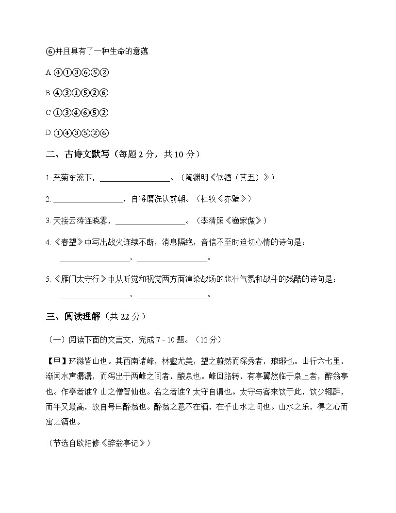 初中 语文  统编版五四学制 九年级下册 第六单元 周测及解析第3页