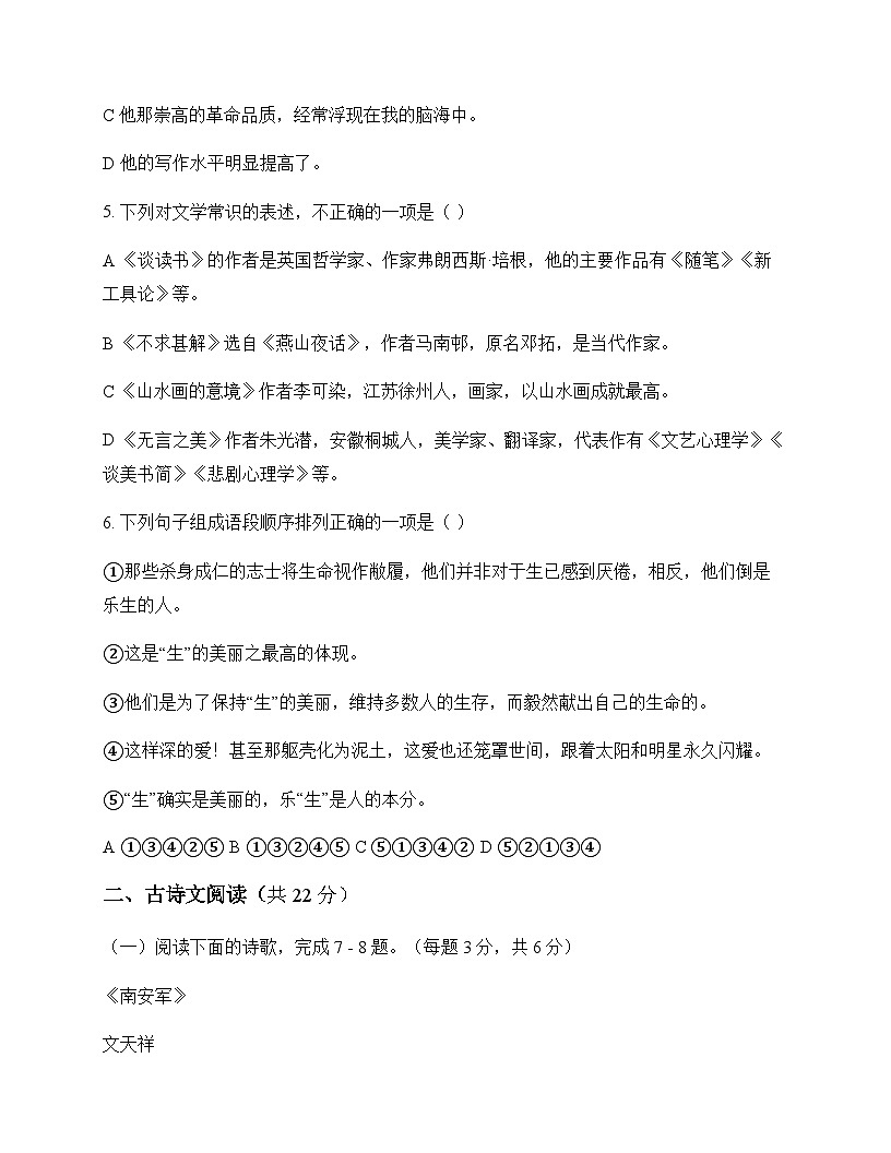 初中 语文  统编版五四学制 九年级下册 第六单元 周测及全面解读第2页