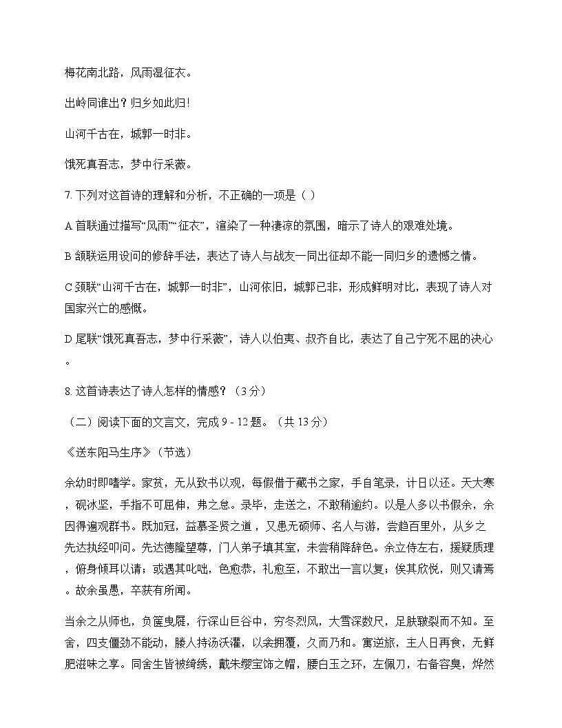初中 语文  统编版五四学制 九年级下册 第六单元 周测及全面解读第3页
