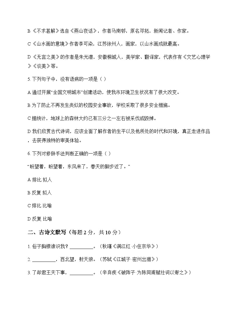 初中 语文  统编版五四学制 九年级下册 第六单元 周测及全面解析第2页