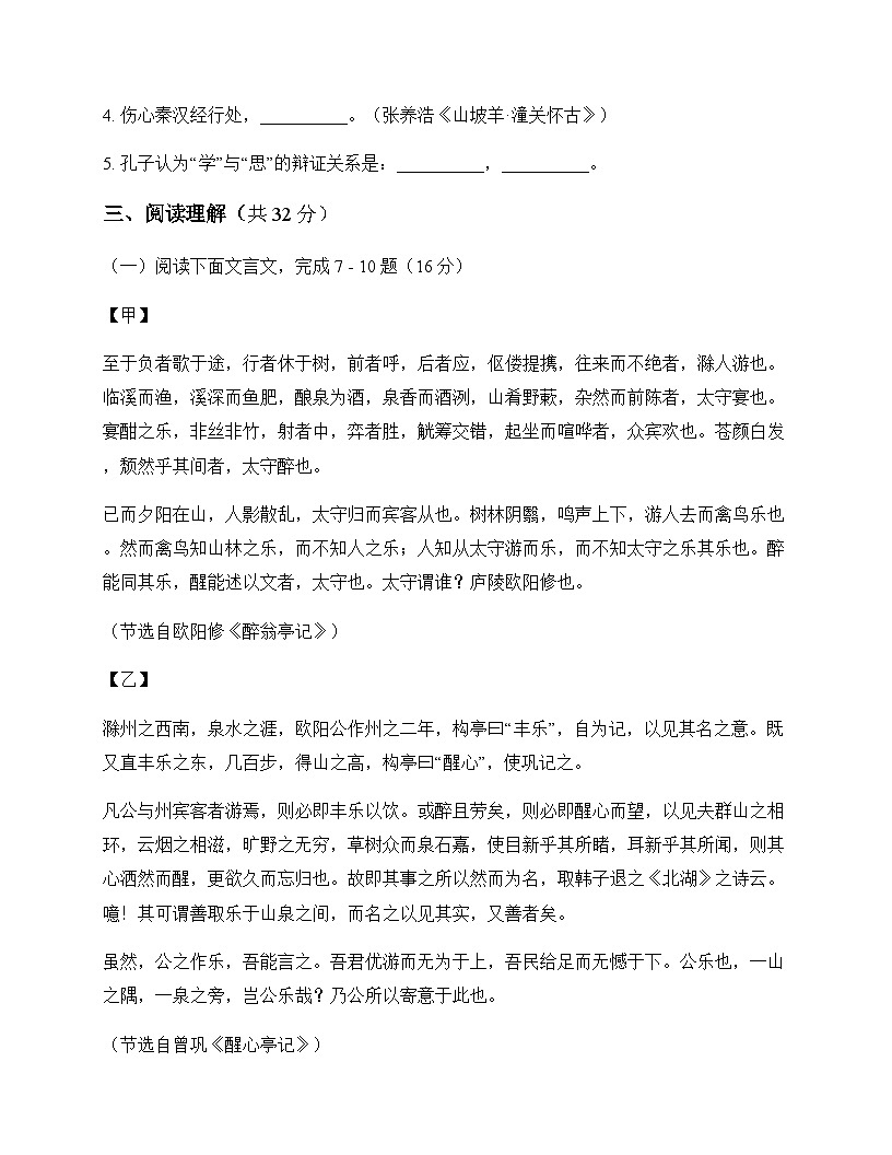 初中 语文  统编版五四学制 九年级下册 第六单元 周测及全面解析第3页
