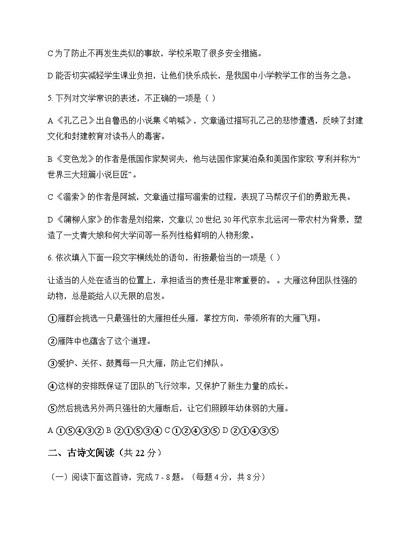 初中 语文  统编版五四学制 九年级下册 第六单元 周测及深度解析第2页