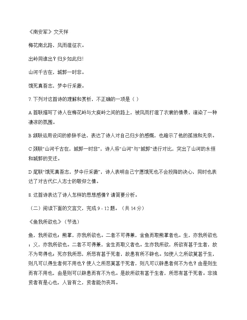 初中 语文  统编版五四学制 九年级下册 第六单元 周测及深度解析第3页