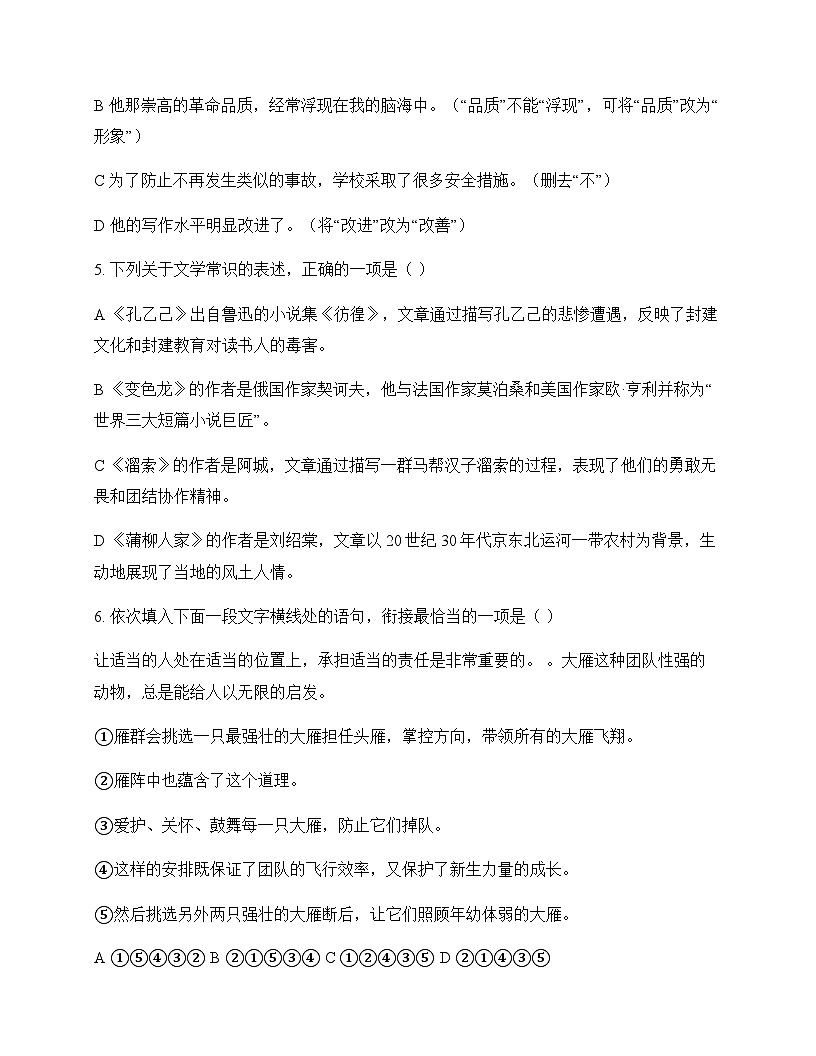 初中 语文  统编版五四学制 九年级下册 第三单元 测试及答案第2页
