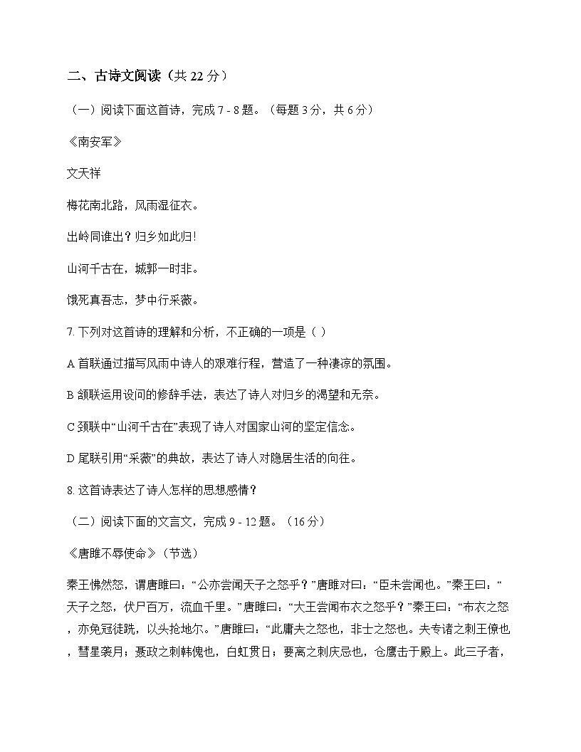 初中 语文  统编版五四学制 九年级下册 第三单元 测试及答案第3页