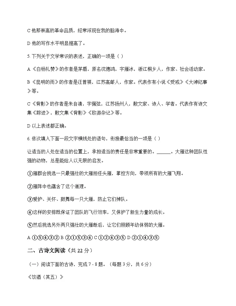 初中 语文 统编版五四学制 九年级下册 第三单元 测试及分析第2页