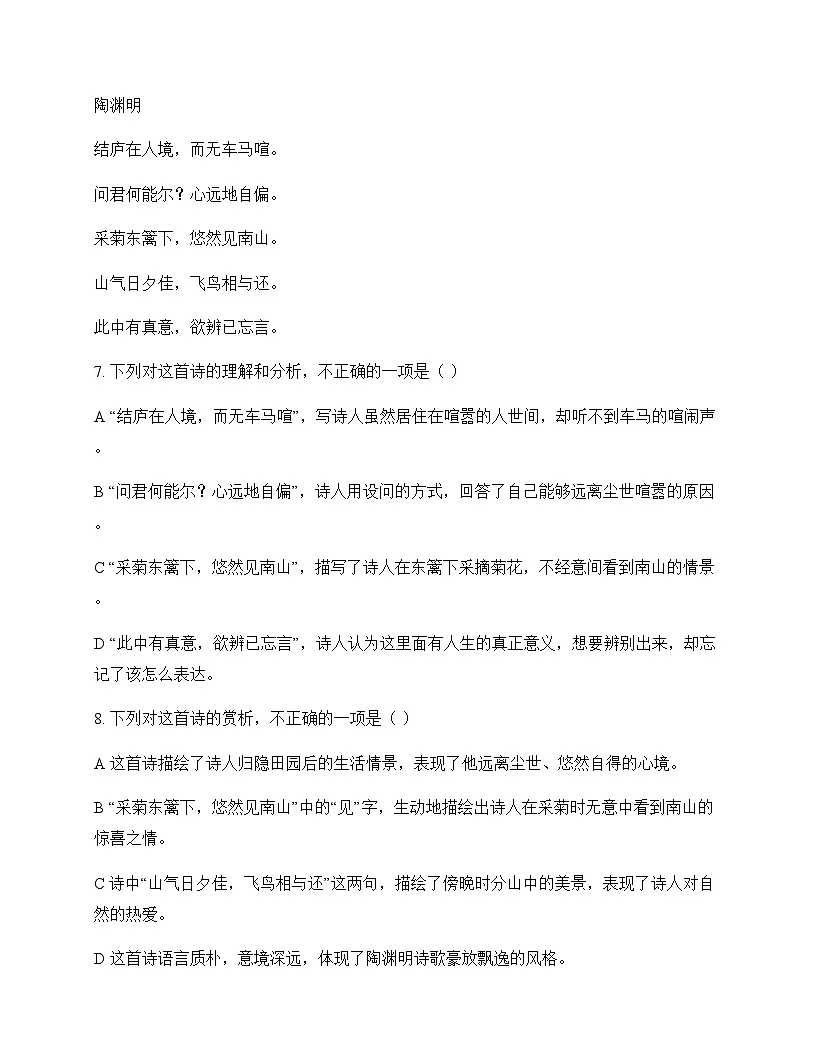 初中 语文 统编版五四学制 九年级下册 第三单元 测试及分析第3页