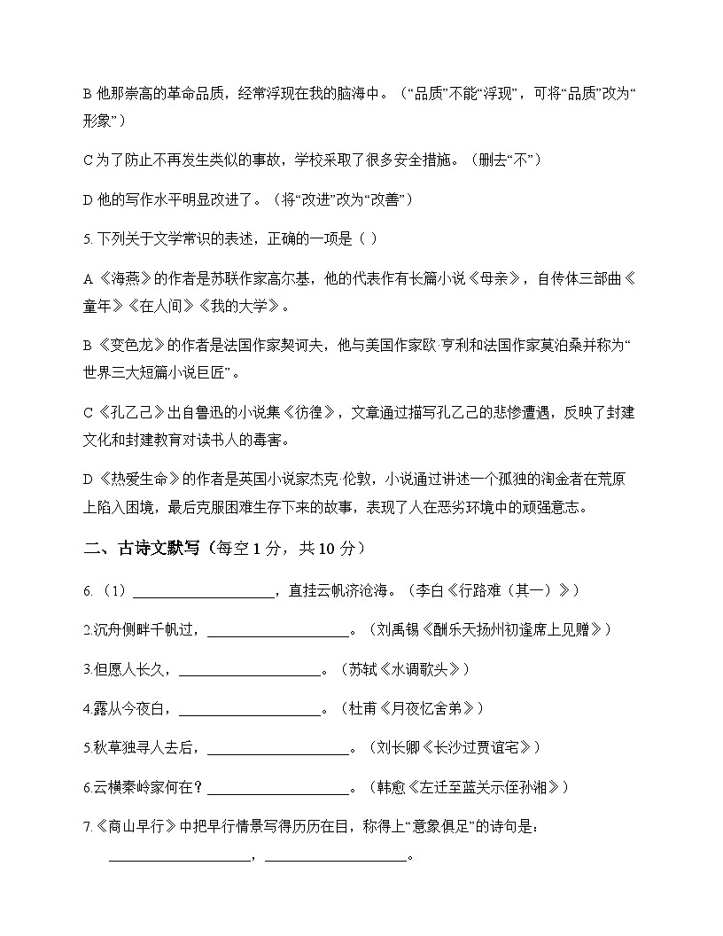 初中 语文  统编版五四学制 九年级下册 第三单元 测试及全面解读第2页