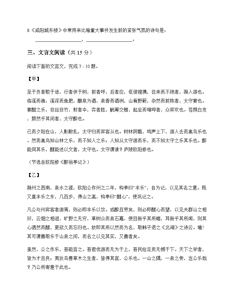 初中 语文  统编版五四学制 九年级下册 第三单元 测试及全面解读第3页