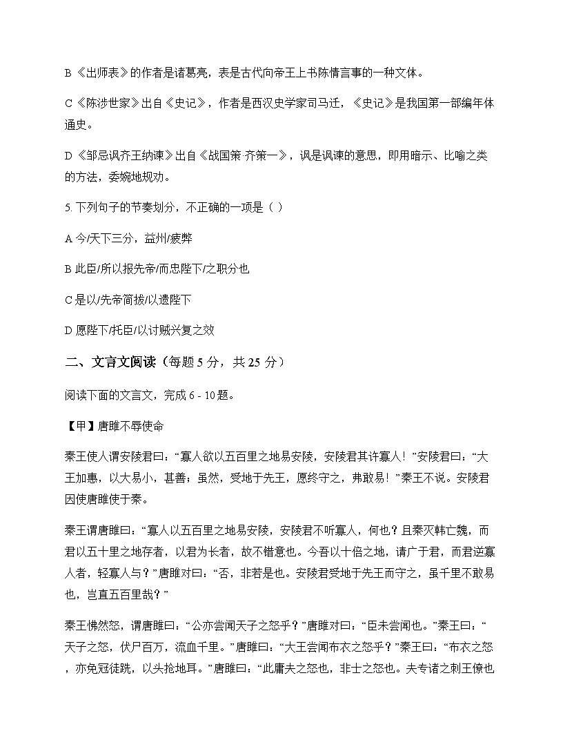 初中 语文  统编版五四学制 九年级下册 第三单元 测试及全面解析第2页