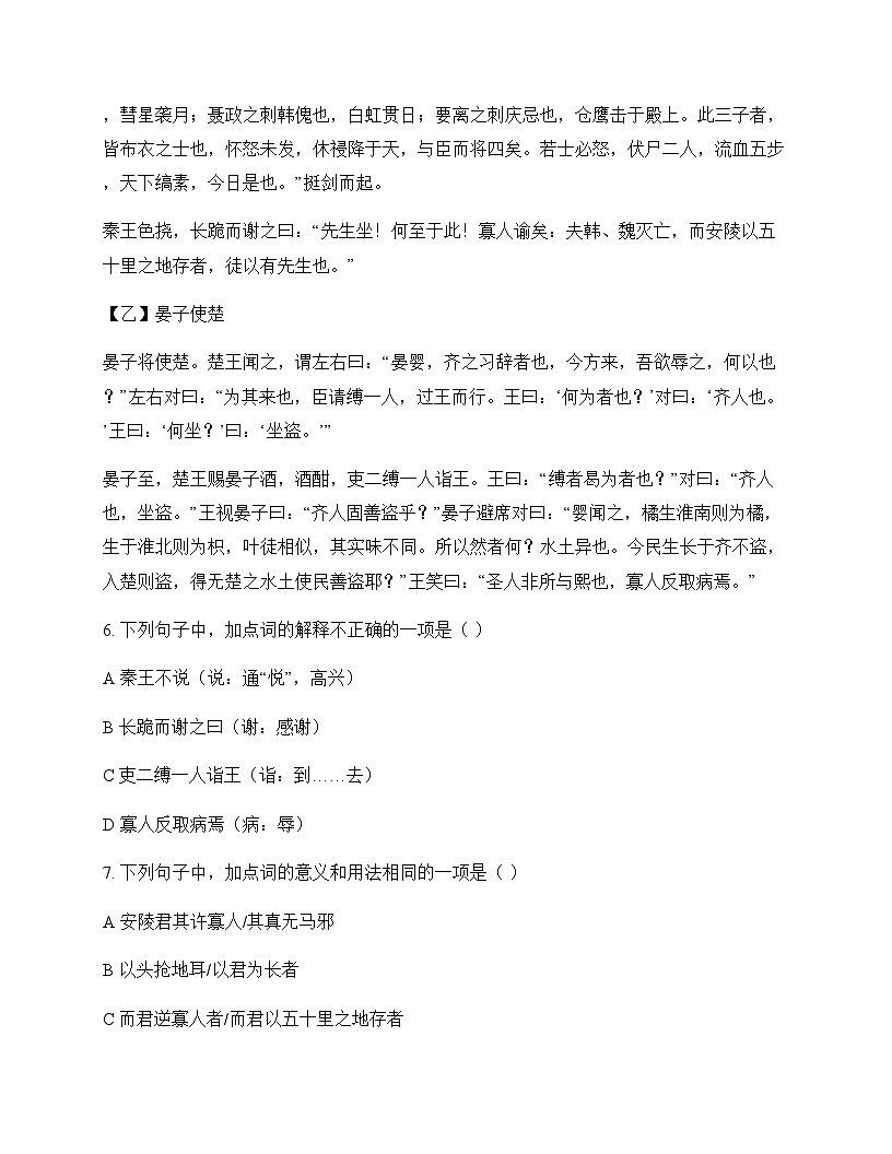 初中 语文  统编版五四学制 九年级下册 第三单元 测试及全面解析第3页