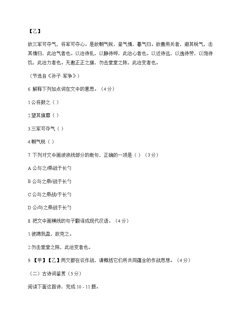初中 语文  统编版五四学制 九年级下册 第三单元 测试及深度解析第3页