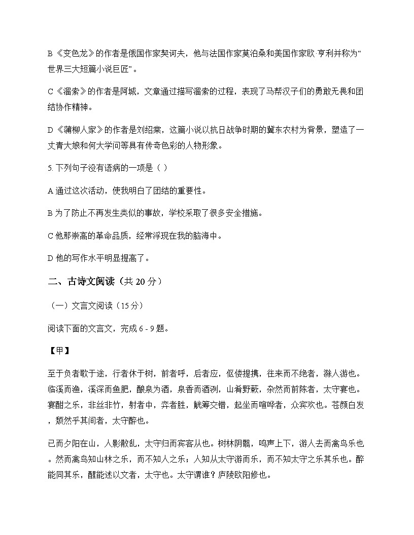 初中 语文  统编版五四学制 九年级下册 第三单元 测试及深度剖析第2页