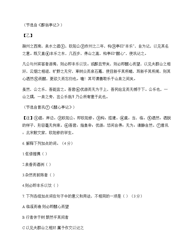 初中 语文  统编版五四学制 九年级下册 第三单元 测试及深度剖析第3页