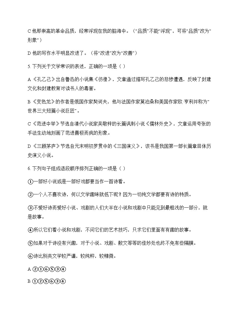 初中 语文  统编版五四学制 九年级下册 第三单元 测试卷及答案第2页
