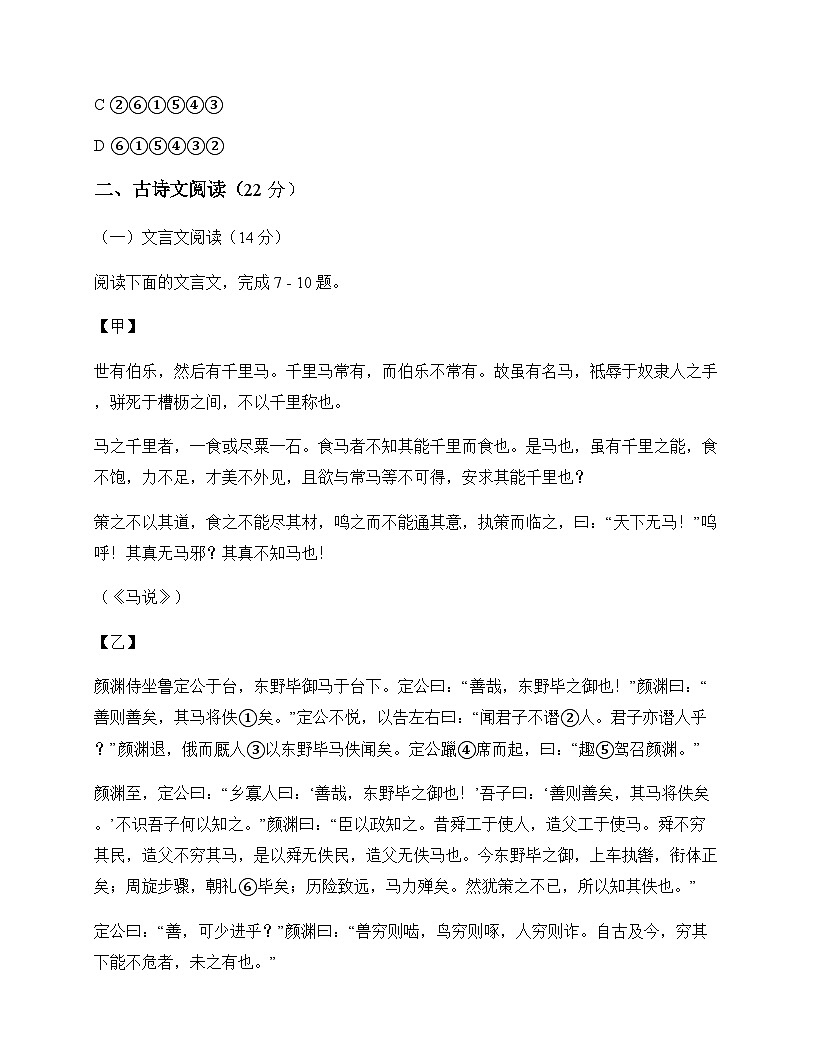 初中 语文  统编版五四学制 九年级下册 第三单元 测试卷及答案第3页