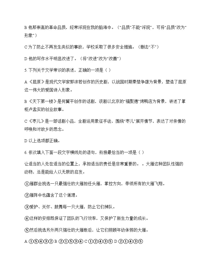 初中 语文  统编版五四学制 九年级下册 第三单元 测试卷及答案第2页