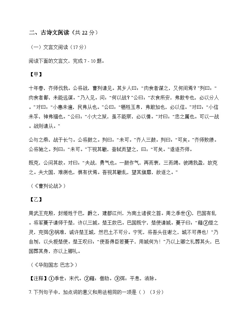 初中 语文  统编版五四学制 九年级下册 第三单元 测试卷及答案第3页