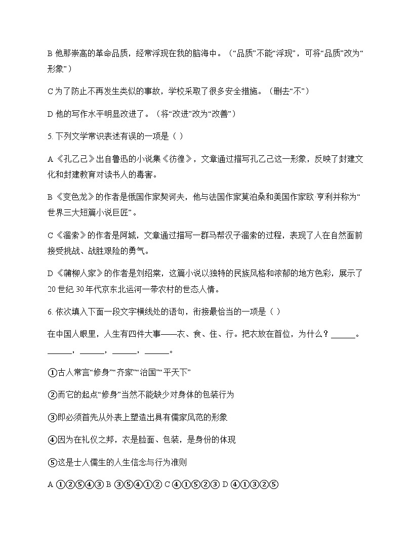 初中 语文 统编版五四学制 九年级下册 第三单元 测试卷及分析第2页