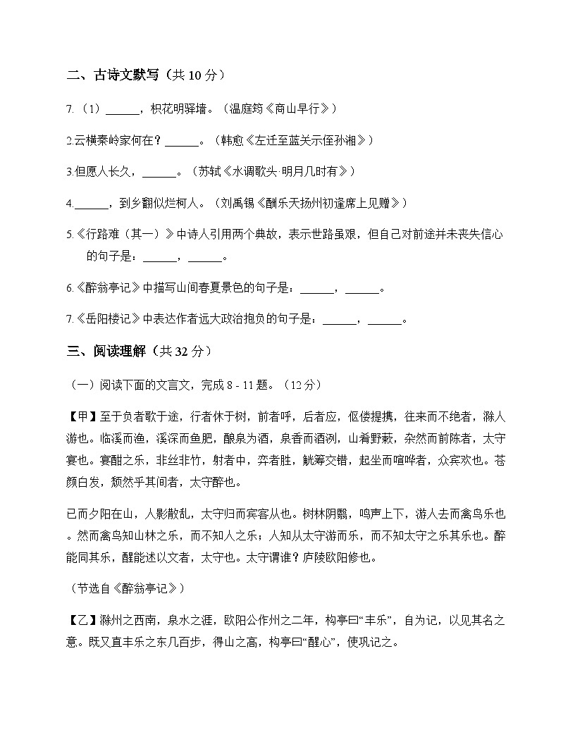 初中 语文 统编版五四学制 九年级下册 第三单元 测试卷及分析第3页