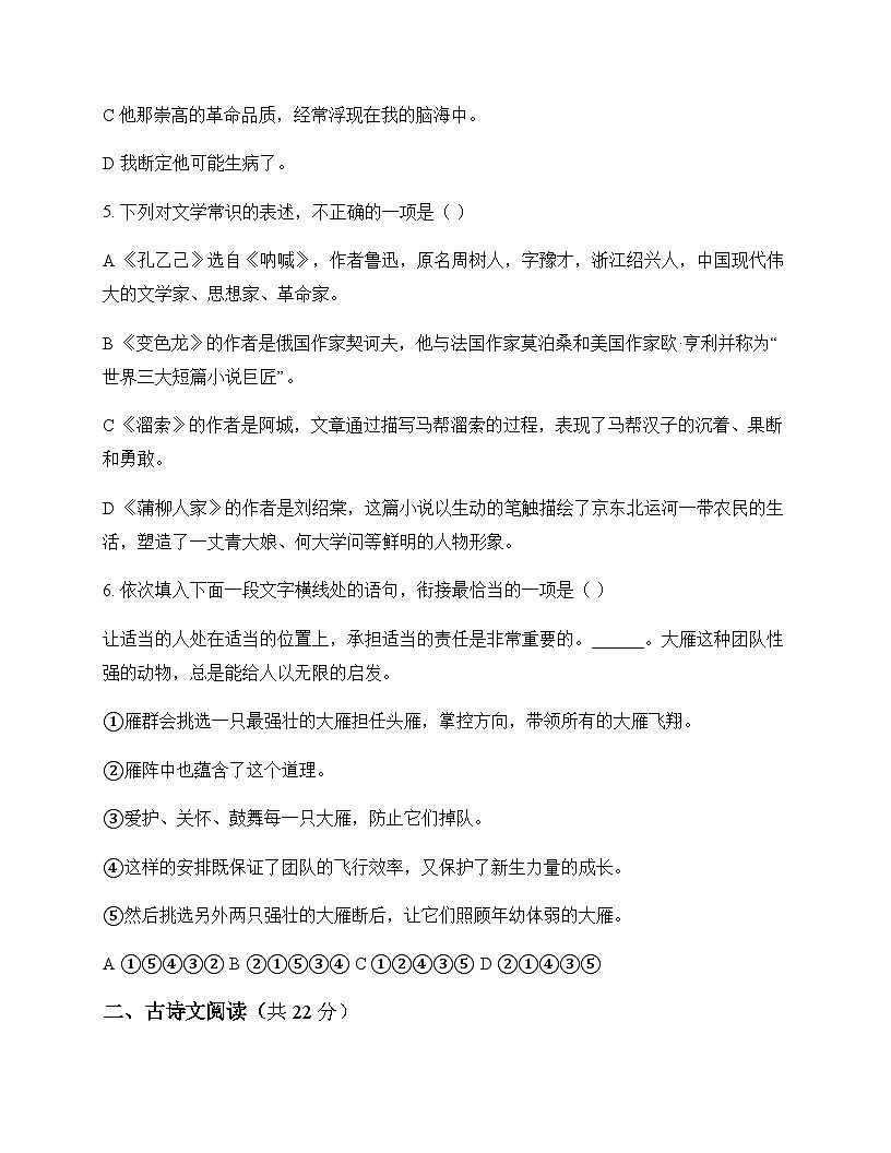 初中 语文  统编版五四学制 九年级下册 第三单元 测试卷及解析第2页