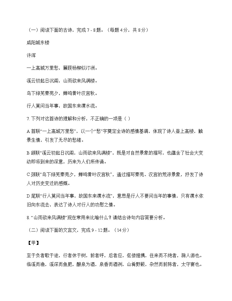 初中 语文  统编版五四学制 九年级下册 第三单元 测试卷及解析第3页