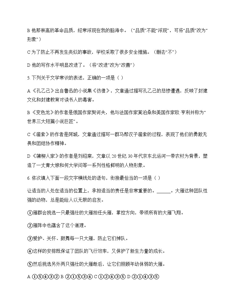 初中 语文  统编版五四学制 九年级下册 第三单元 测试卷及全面解读第2页
