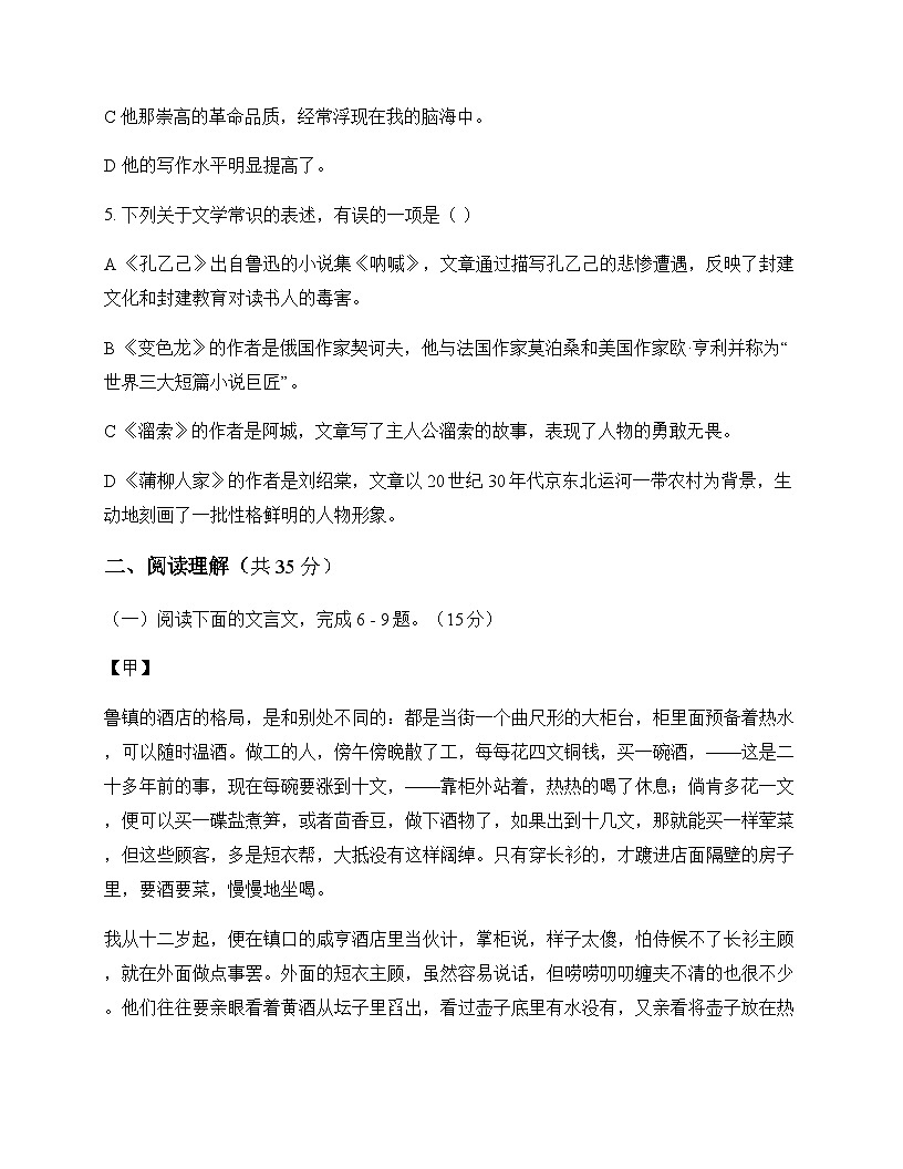 初中 语文  统编版五四学制 九年级下册 第三单元 测试卷及深度解析第2页