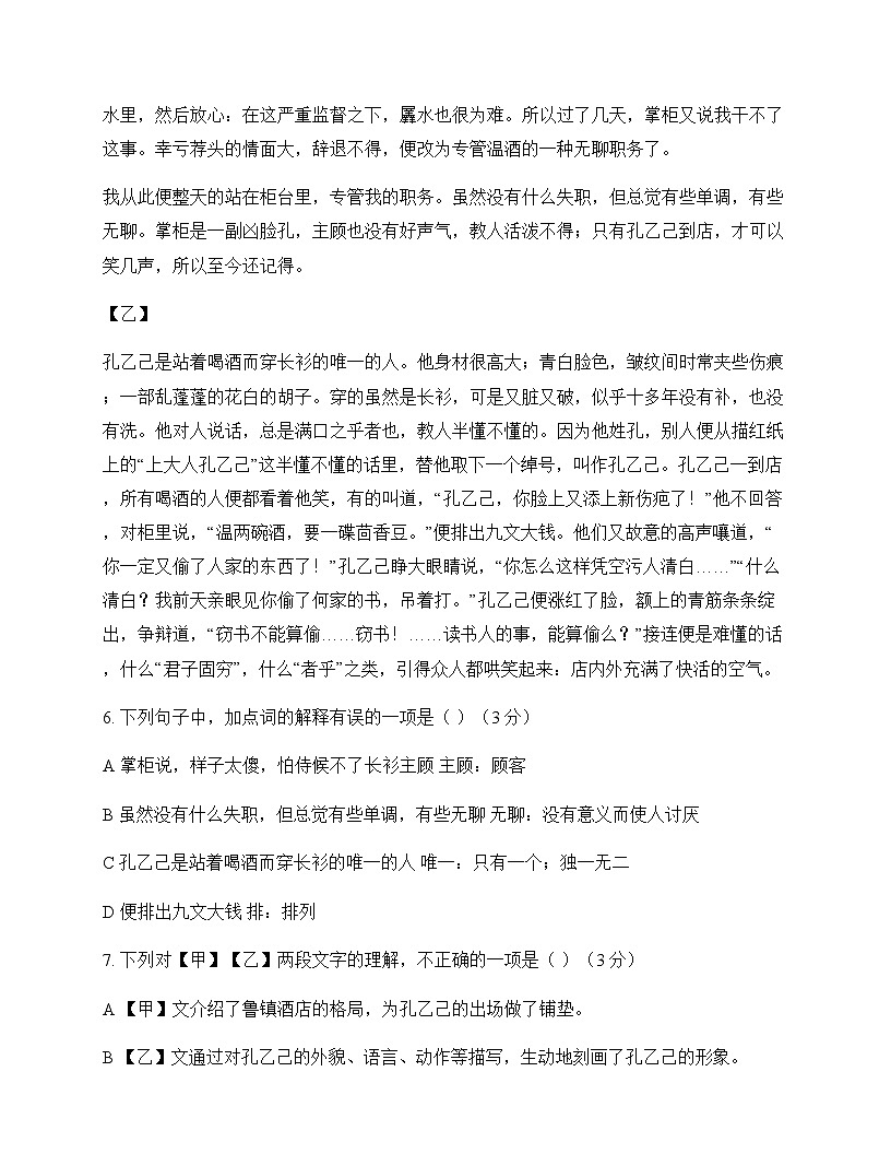 初中 语文  统编版五四学制 九年级下册 第三单元 测试卷及深度解析第3页
