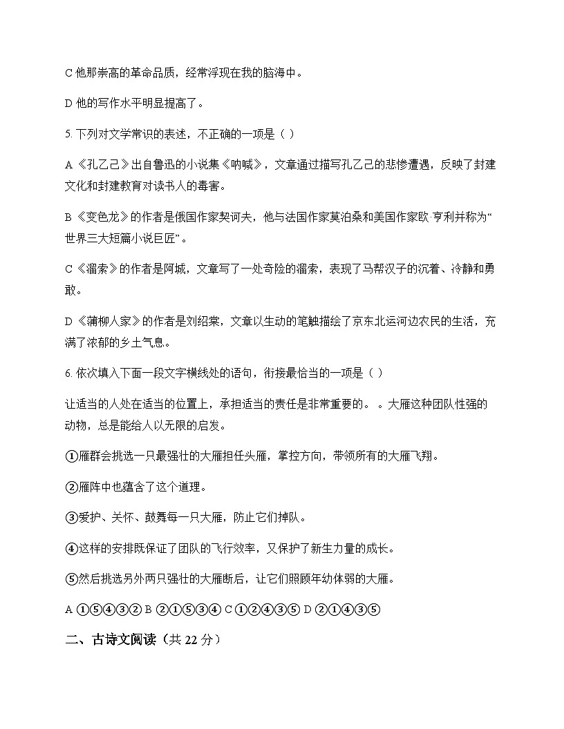 初中 语文  统编版五四学制 九年级下册 第三单元 测试卷及深度剖析第2页