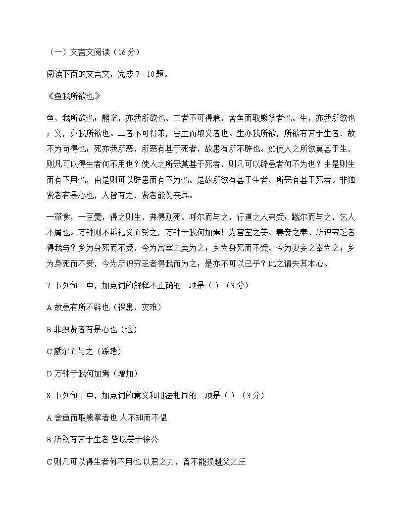 初中 语文  统编版五四学制 九年级下册 第三单元 测试卷及深度剖析第3页