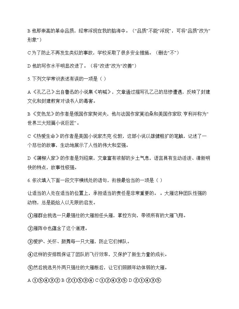 初中 语文  统编版五四学制 九年级下册 第三单元 测试题第2页