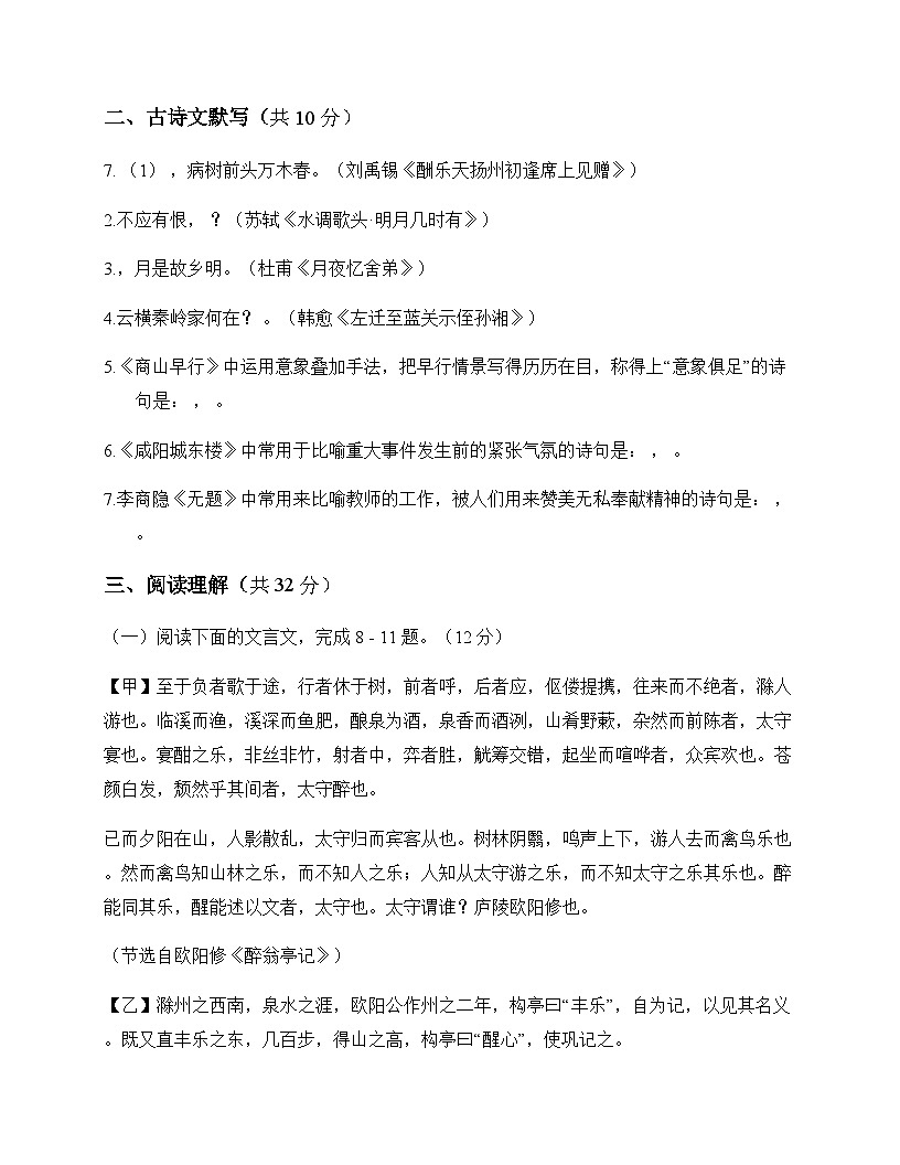 初中 语文  统编版五四学制 九年级下册 第三单元 测试题第3页