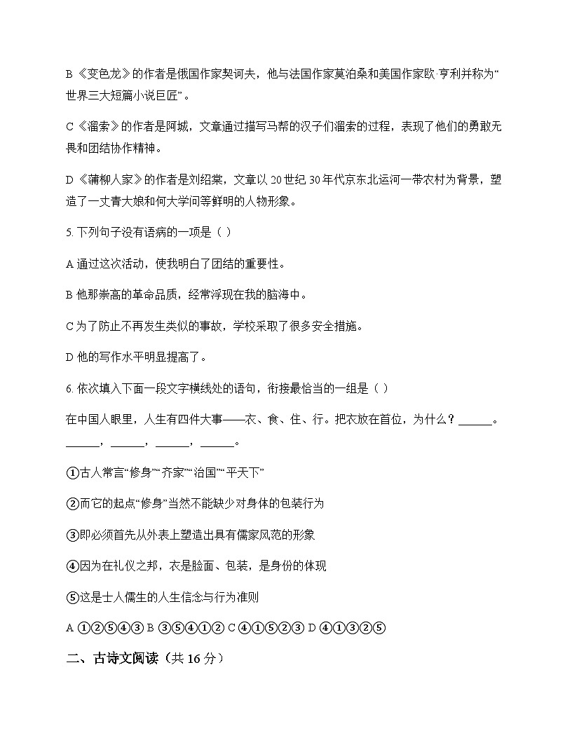 初中 语文  统编版五四学制 九年级下册 第三单元 测试题及分析第2页