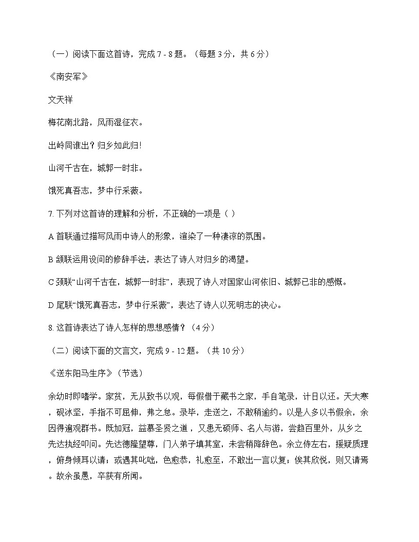 初中 语文  统编版五四学制 九年级下册 第三单元 测试题及分析第3页