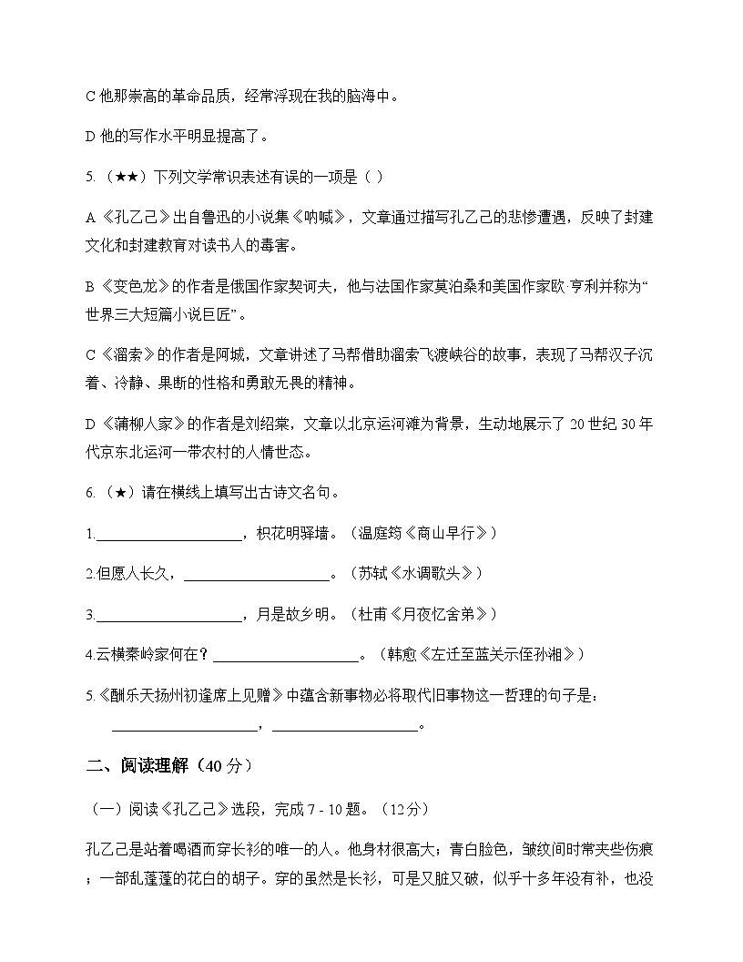 初中 语文  统编版五四学制 九年级下册 第三单元 测试题及解析第2页