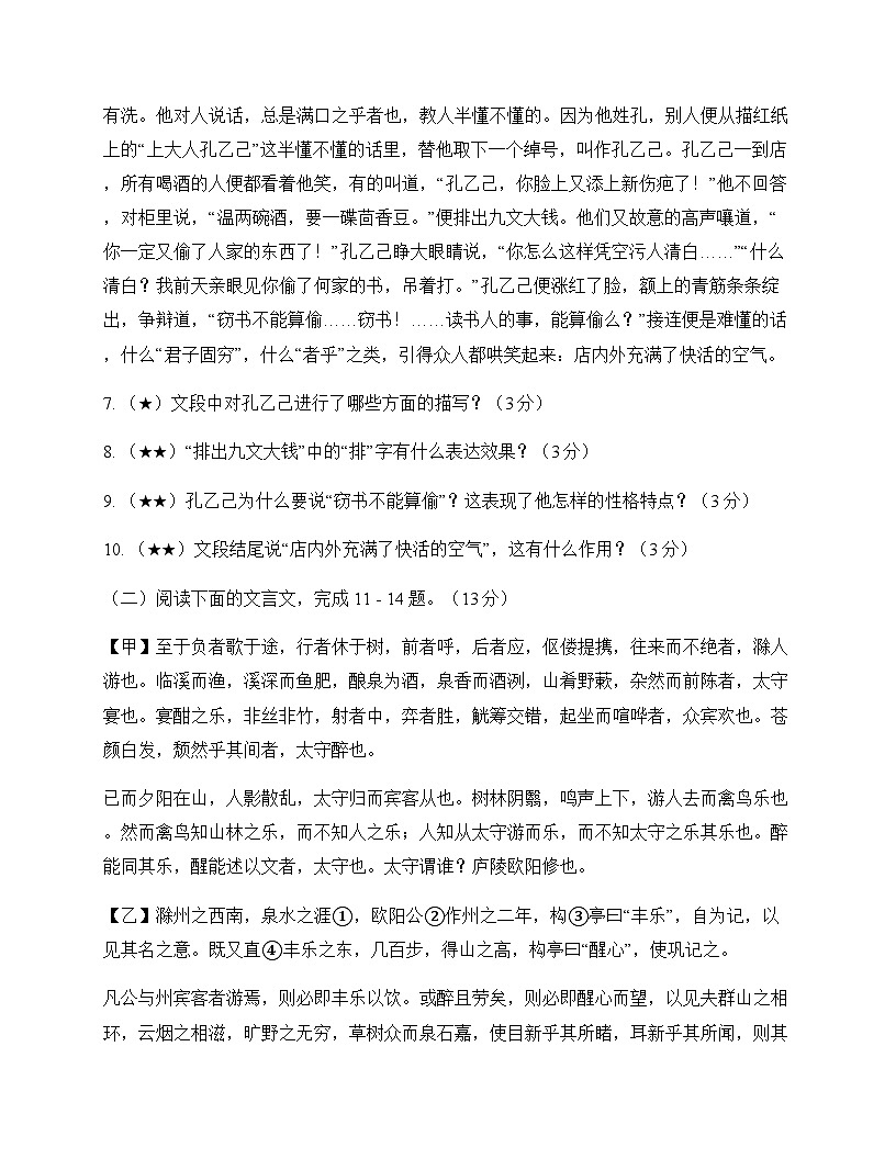 初中 语文  统编版五四学制 九年级下册 第三单元 测试题及解析第3页
