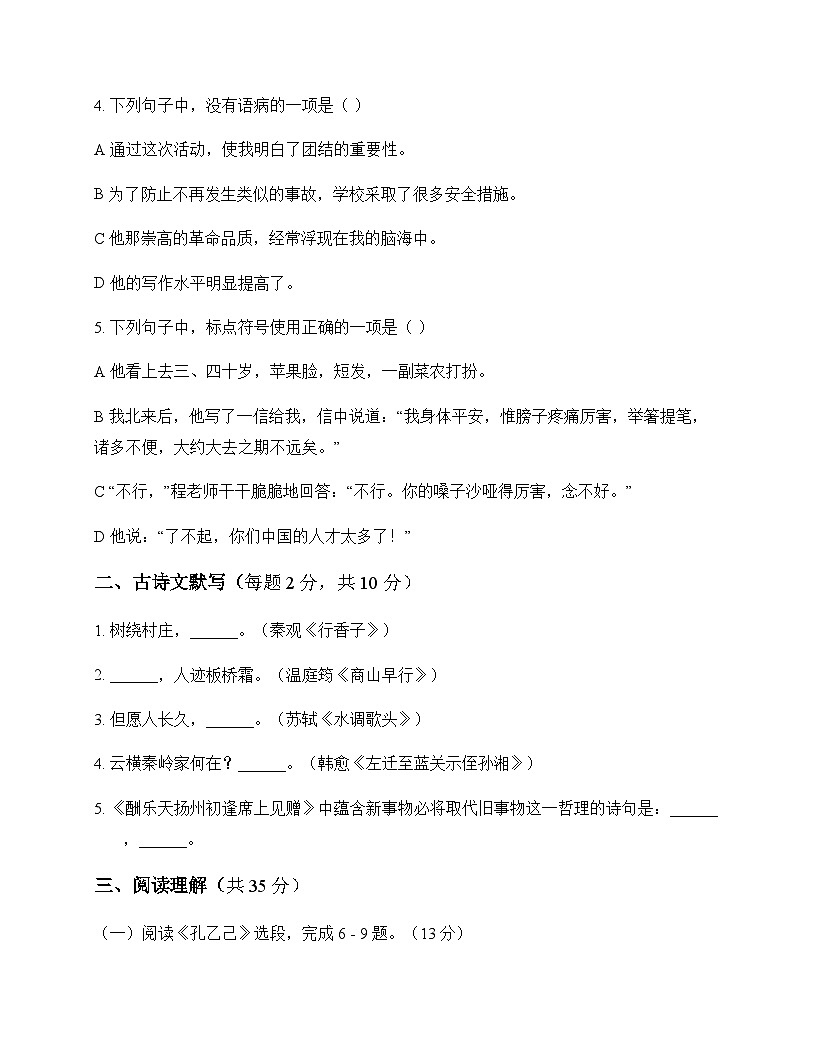 初中 语文  统编版五四学制 九年级下册 第三单元 测试题及全面解读第2页