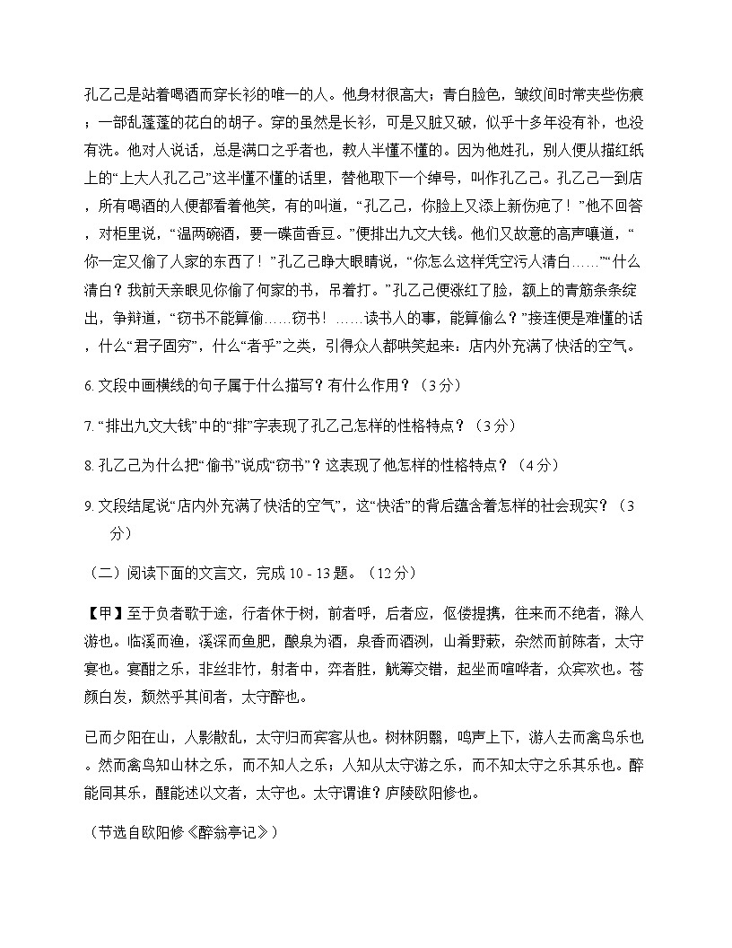 初中 语文  统编版五四学制 九年级下册 第三单元 测试题及全面解读第3页