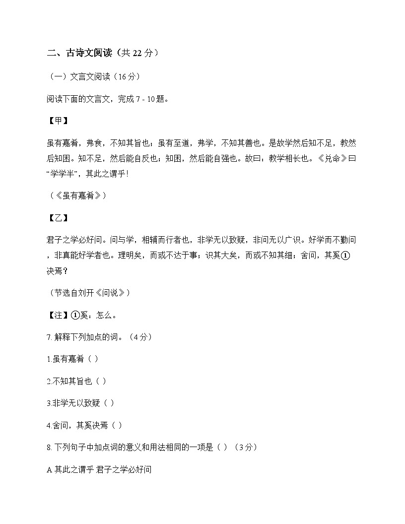初中 语文  统编版五四学制 九年级下册 第三单元 测试题及全面解析第3页