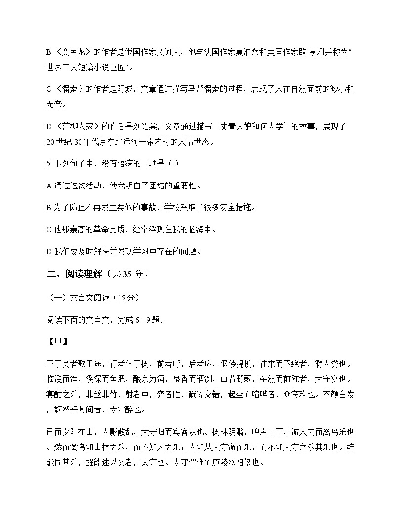 初中 语文  统编版五四学制 九年级下册 第三单元 单元卷及解析第2页