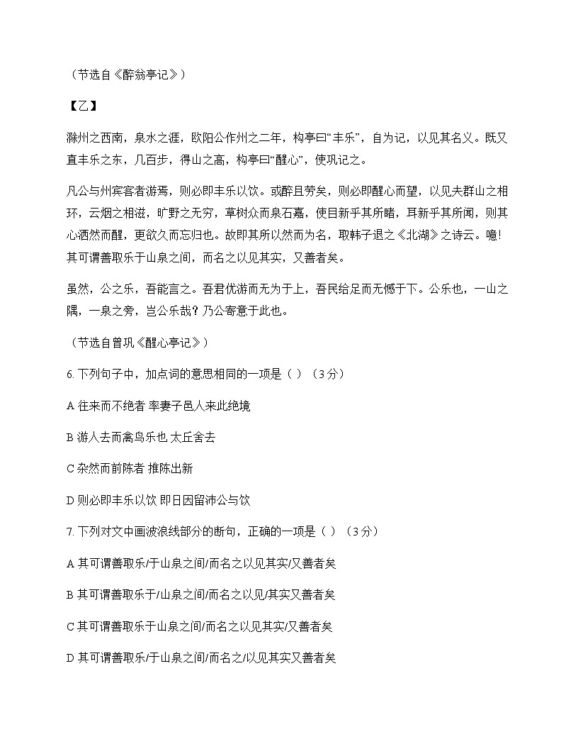 初中 语文  统编版五四学制 九年级下册 第三单元 单元卷及解析第3页