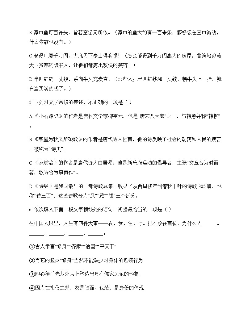 初中 语文  统编版五四学制 九年级下册 第三单元 单元卷及全面解析第2页