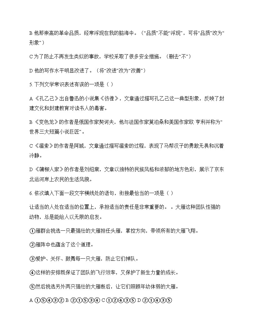 初中 语文  统编版五四学制 九年级下册 第三单元 单元卷及答案第2页