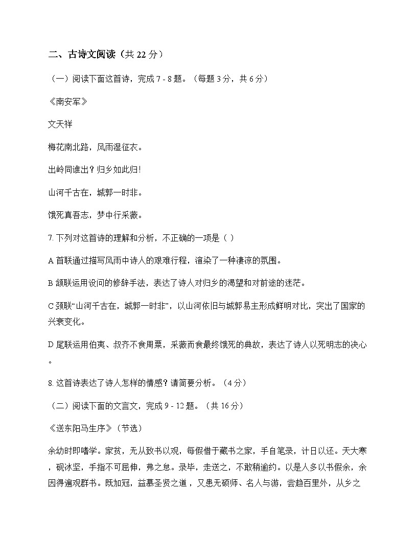 初中 语文  统编版五四学制 九年级下册 第三单元 单元卷及答案第3页