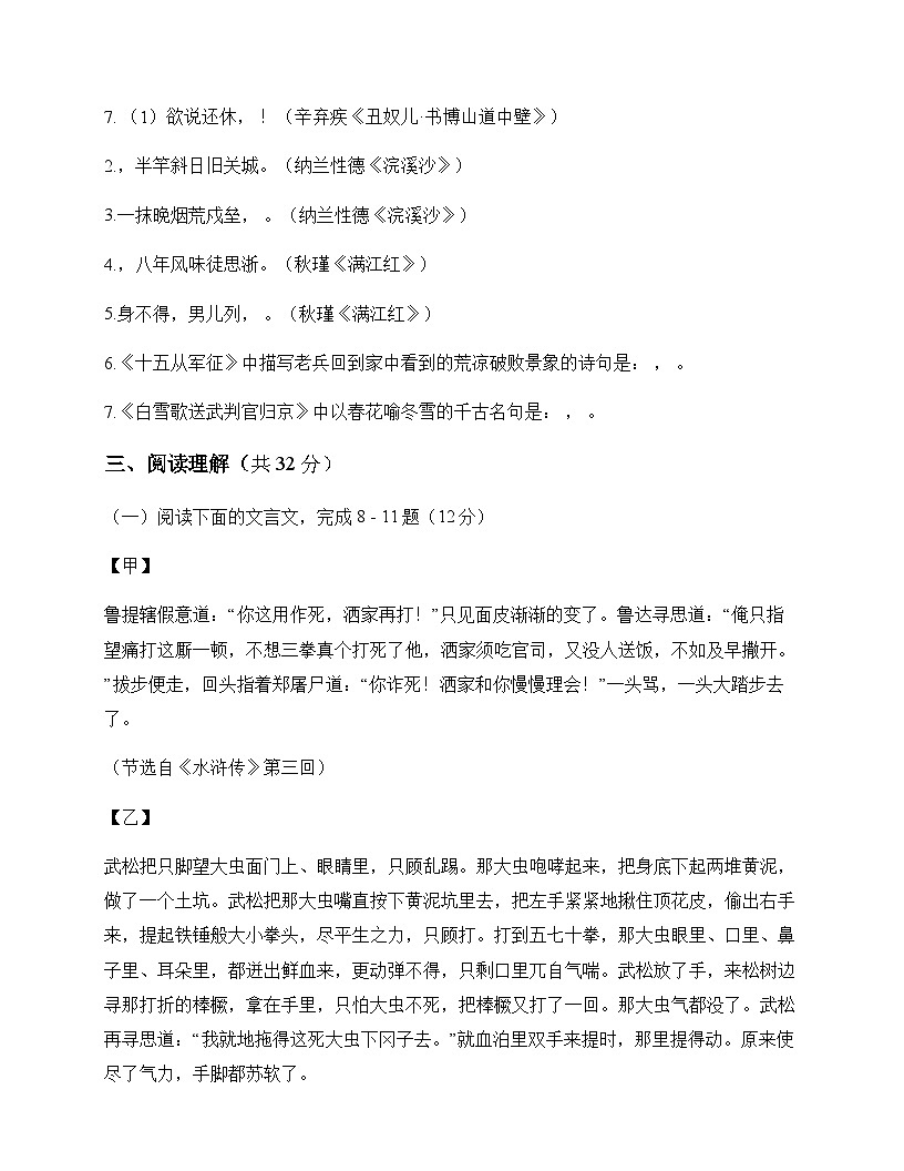 初中 语文  统编版五四学制 九年级下册 第三单元 单元卷及全面解读第3页