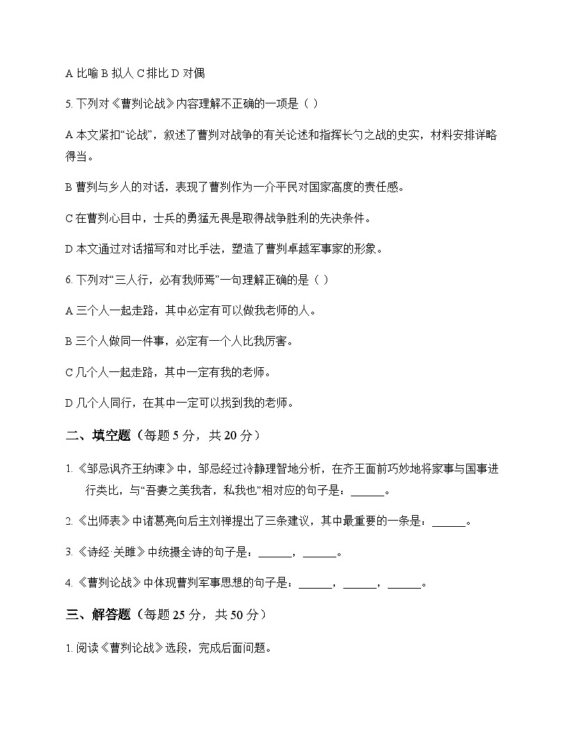 初中 语文  统编版五四学制 九年级下册 第三单元 同步练及答案第2页