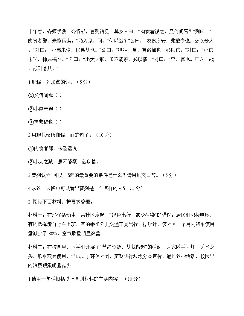 初中 语文  统编版五四学制 九年级下册 第三单元 同步练及答案第3页