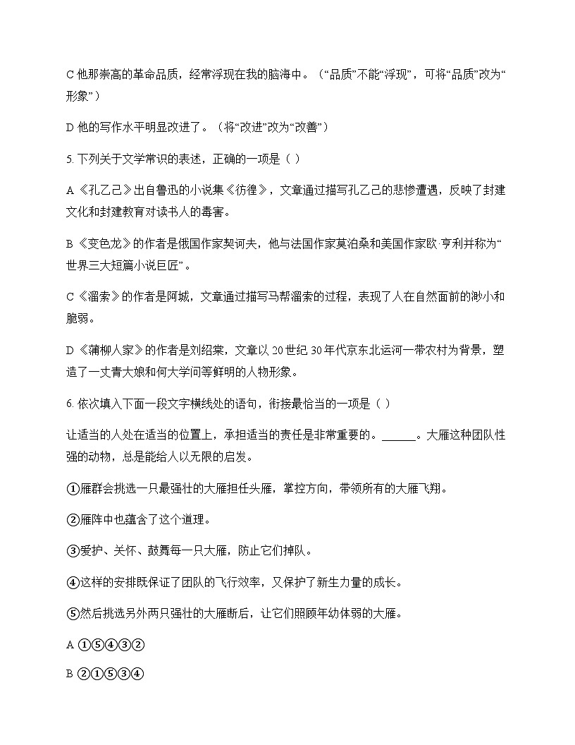 初中 语文  统编版五四学制 九年级下册 第三单元 测试题及深度解析第2页